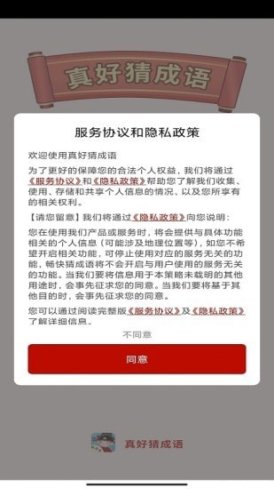 真好猜成语2