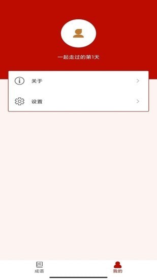 真好猜成语3