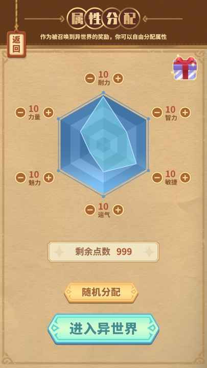 勇者穿越模拟器2