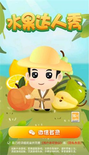 水果达人秀3