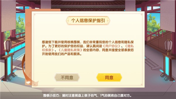 核桃围棋3