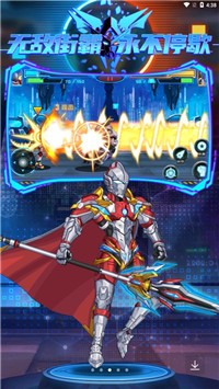 无敌街霸永不停歇0