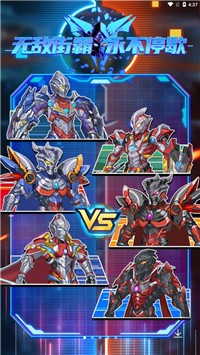 无敌街霸永不停歇1