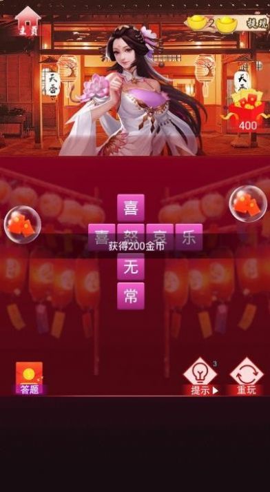 红颜模拟器3