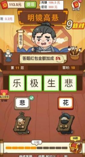超级成语大富豪1