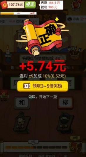 超级成语大富豪2