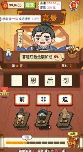 超级成语大富豪红包版