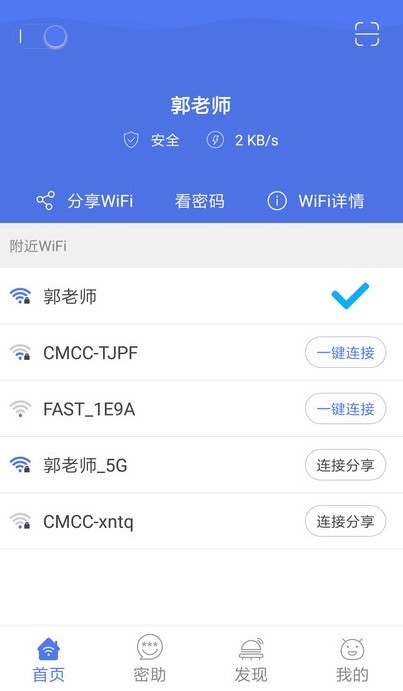 指连WiFi2