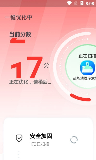 超能清理专家0