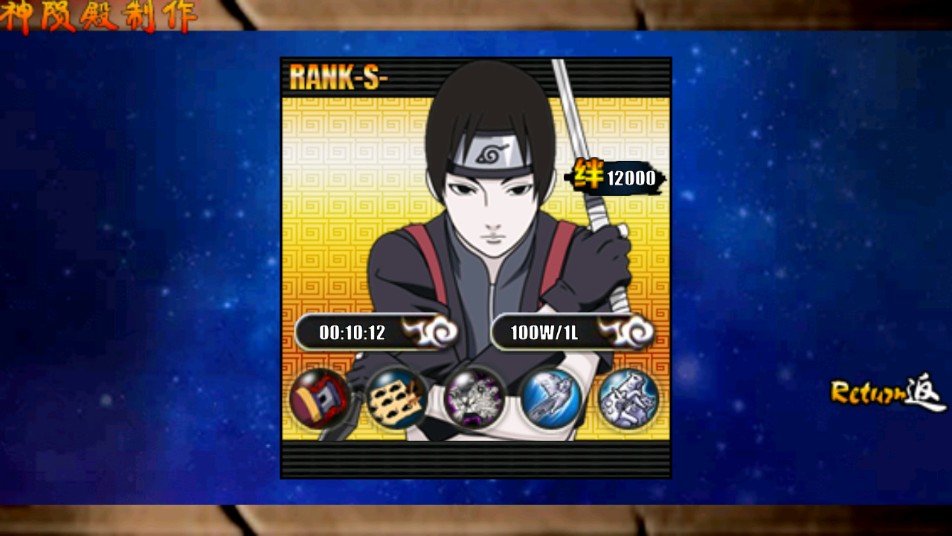 火影战记神陨之路1