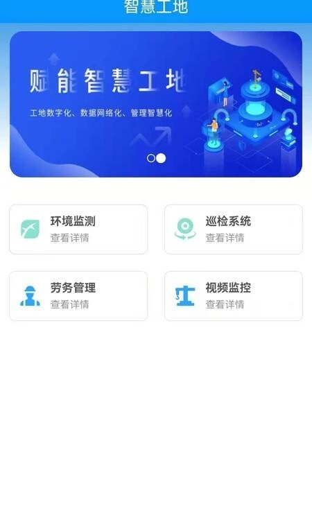 中国化学智慧工地1