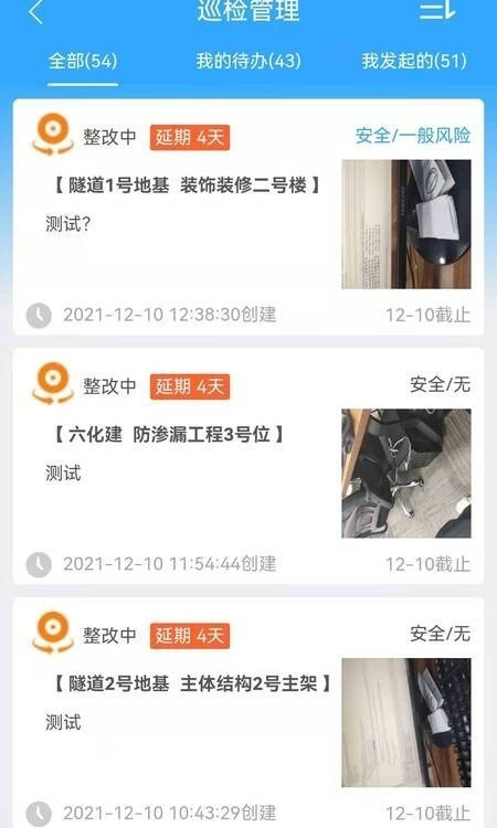 中国化学智慧工地2