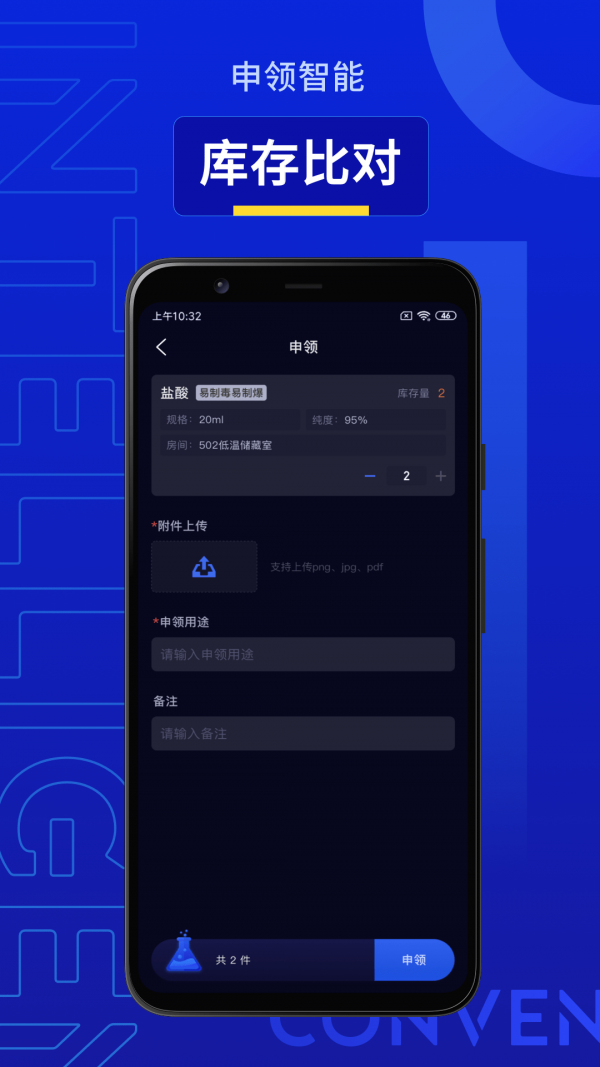 智能危化品管理2