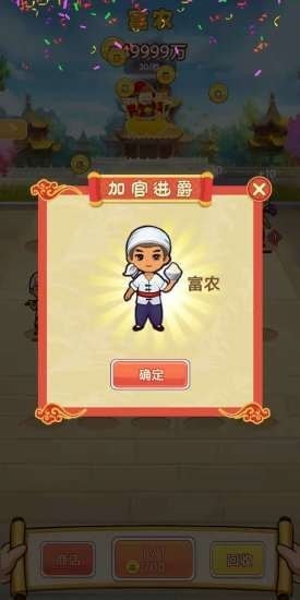 叫我升级王3