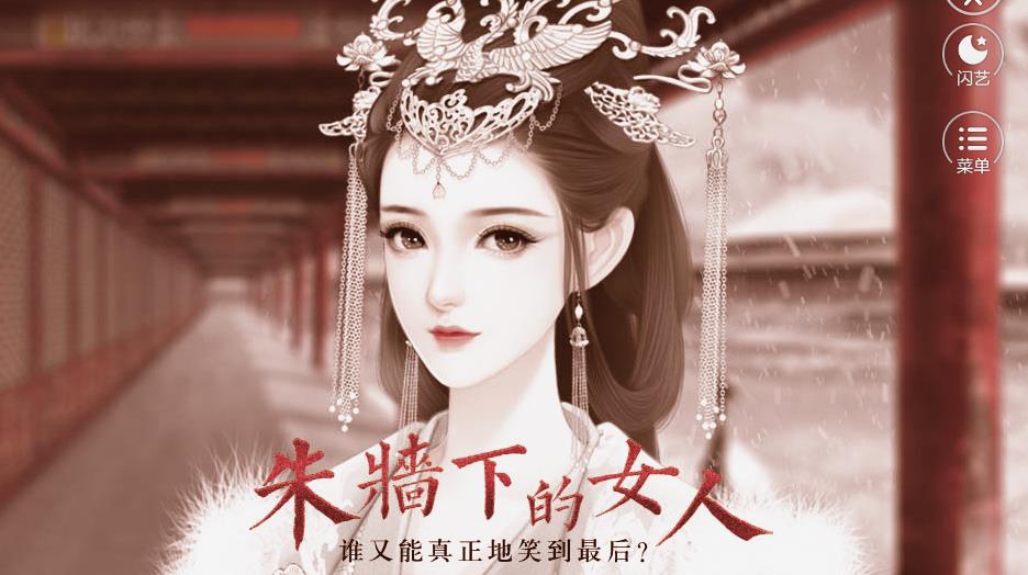 朱墙下的女人版