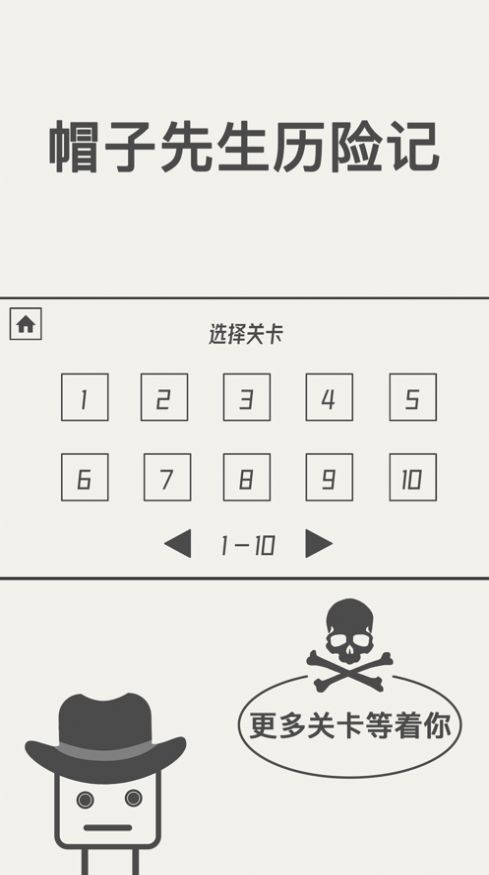 帽子先生历险记最后的冲刺2