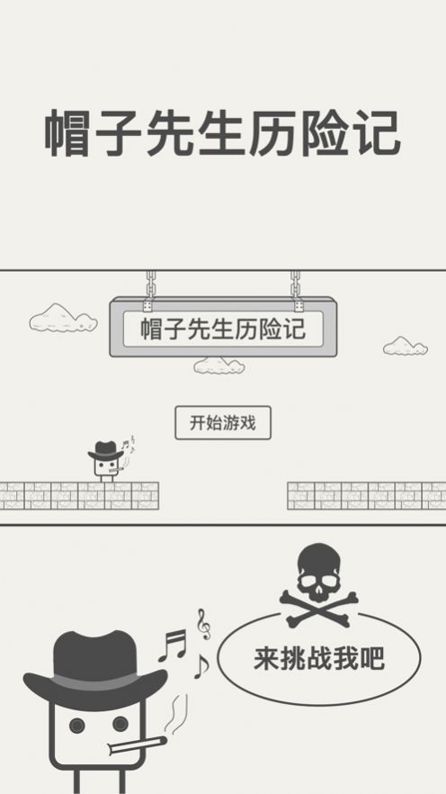 帽子先生历险记最后的冲刺游戏