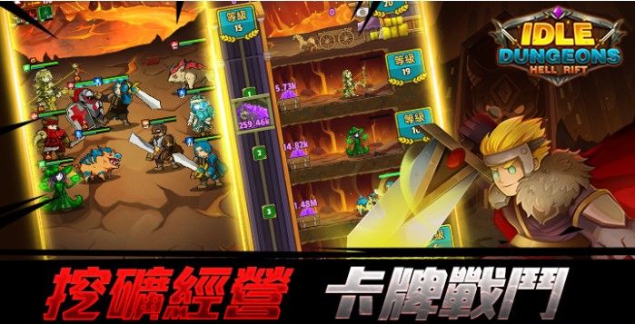 放置地下城地狱裂隙1