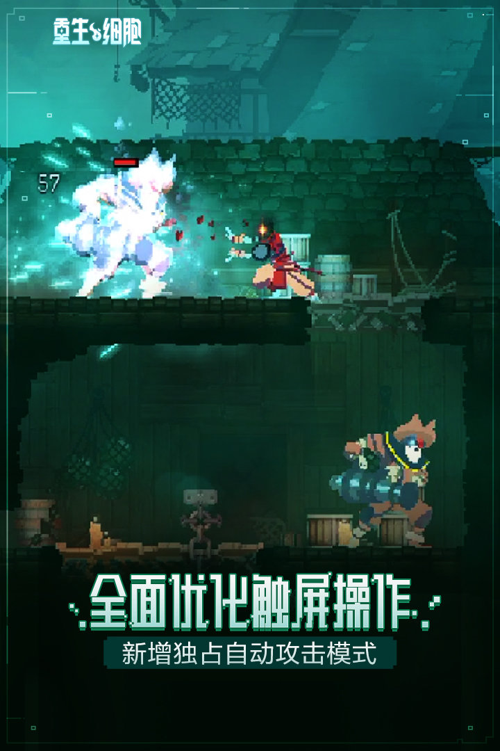 重生细胞1.71.3无邪2