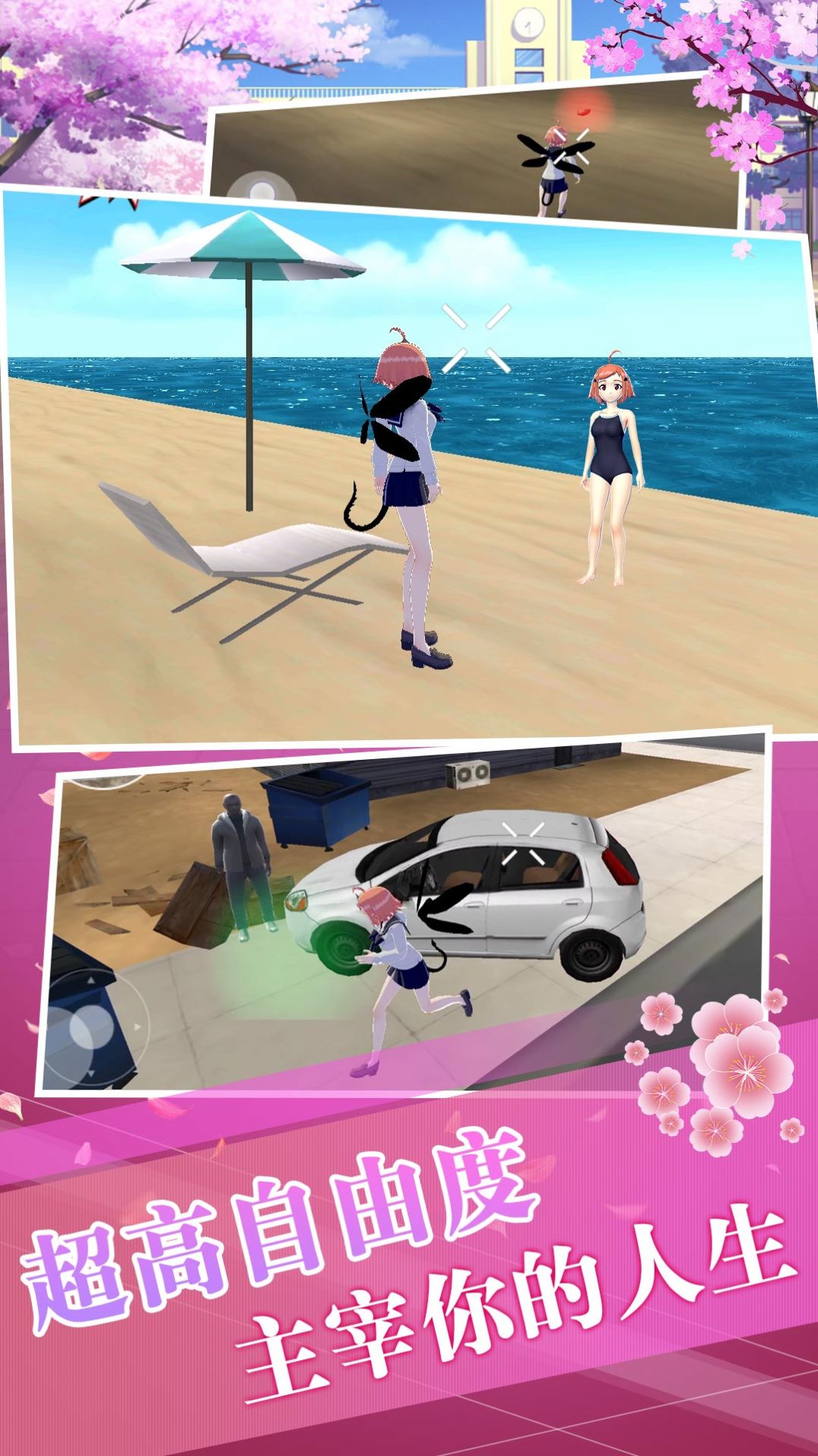 樱花都市高校模拟器0