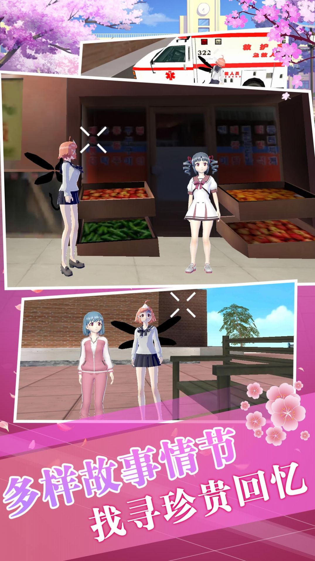 樱花都市高校模拟器2