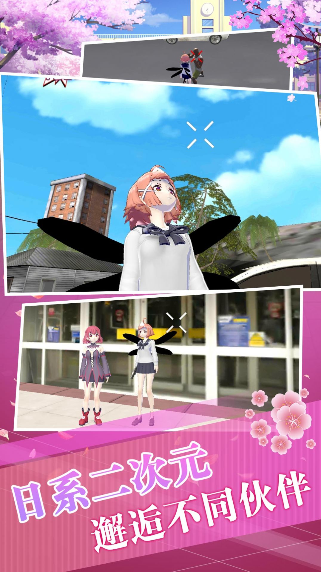 樱花都市高校模拟器最新版