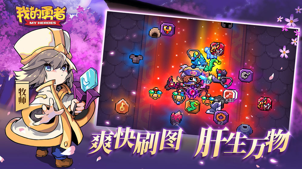 我的勇者2022最新版 我的勇者2022最新版