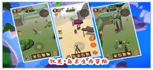 饥荒岛求生存冒险1