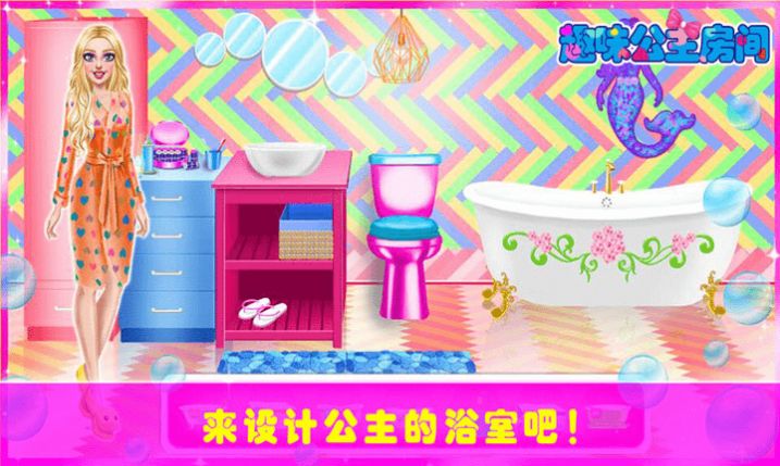 趣味公主房间1