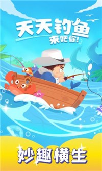 天天钓鱼4