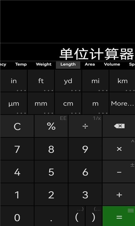 单位计算器0