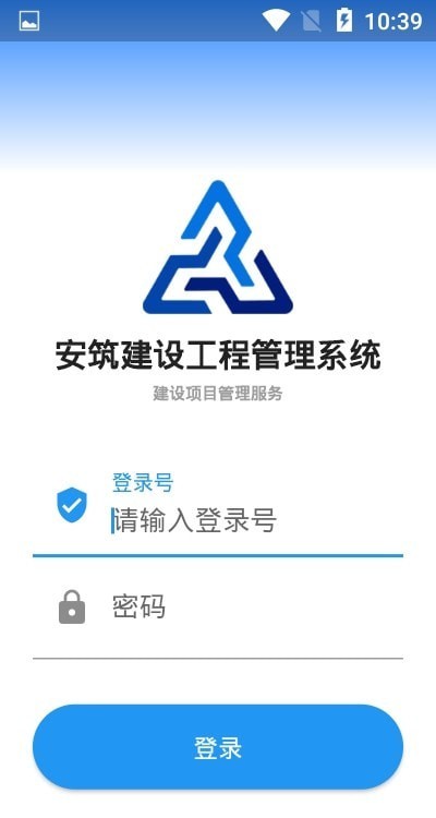 安筑建设工程管理系统2