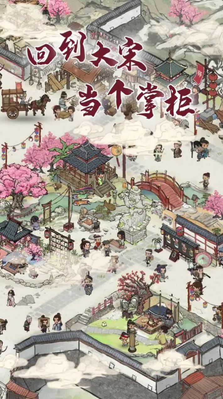 我在宋朝有块田手游