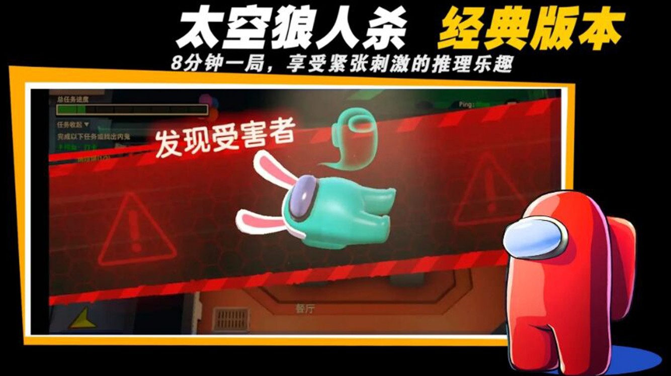 太空密室狼人杀1