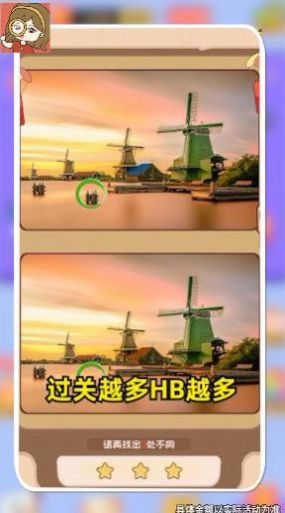 慧眼来找茬2