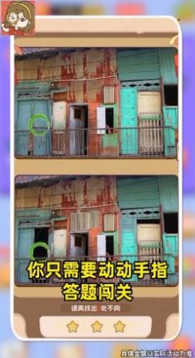 慧眼来找茬3