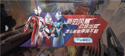 奥特曼超级银河传说1