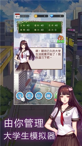 人生大学模拟器1