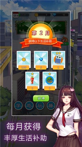 人生大学模拟器3