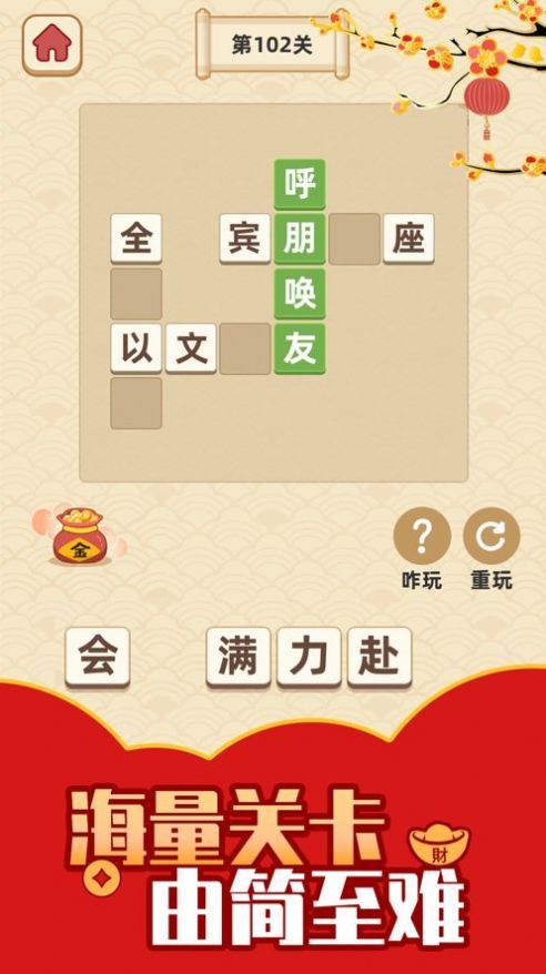 成语小智星33