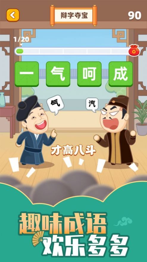 成语小智星3游戏