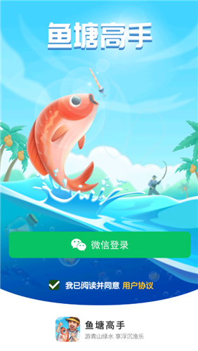 鱼塘高手红包版