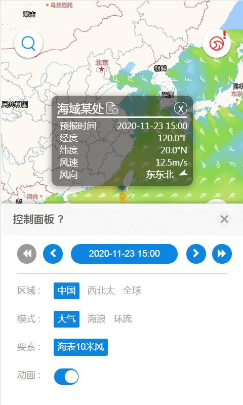 中国海洋预报专业版1