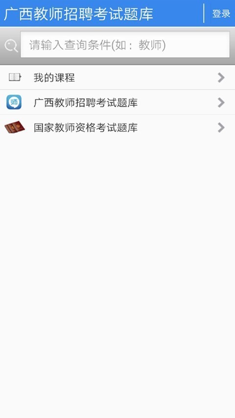 广西教师招聘考试题库1