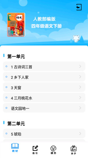 四年级语文下册部编版0