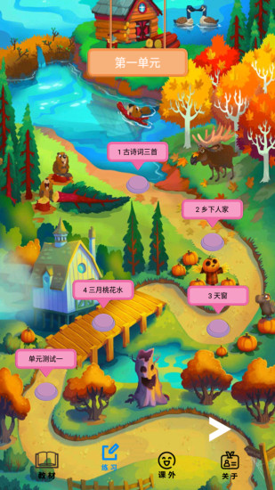 四年级语文下册部编版1