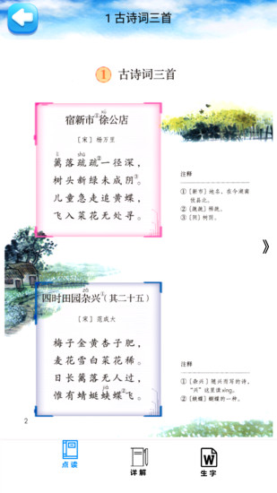 四年级语文下册部编版3