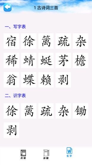 四年级语文下册部编版4