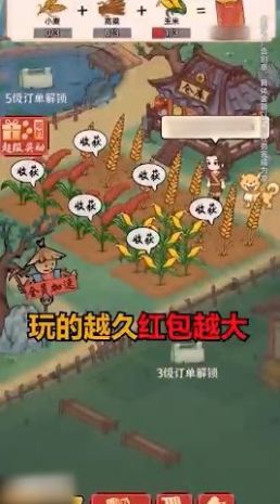 田园大丰收2