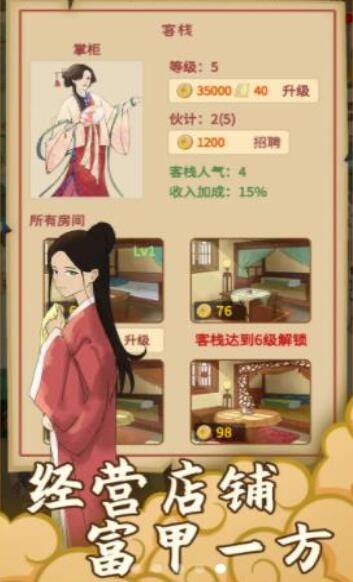 回到宋朝买条街0